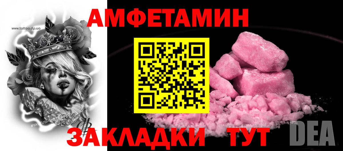Унеча  АМФЕТАМИН VHQ  Вход с VPN 