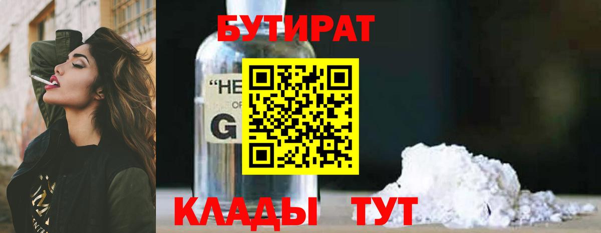 БУТИРАТ буратино  Бутират  Унеча  Вход с VPN 