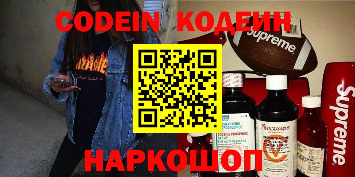 Унеча  Кодеиновый сироп Lean Purple Drank  Вход с VPN 