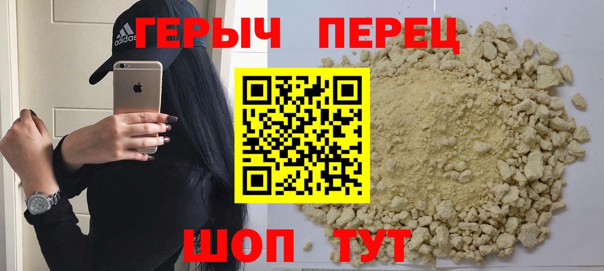 Героин белый Унеча