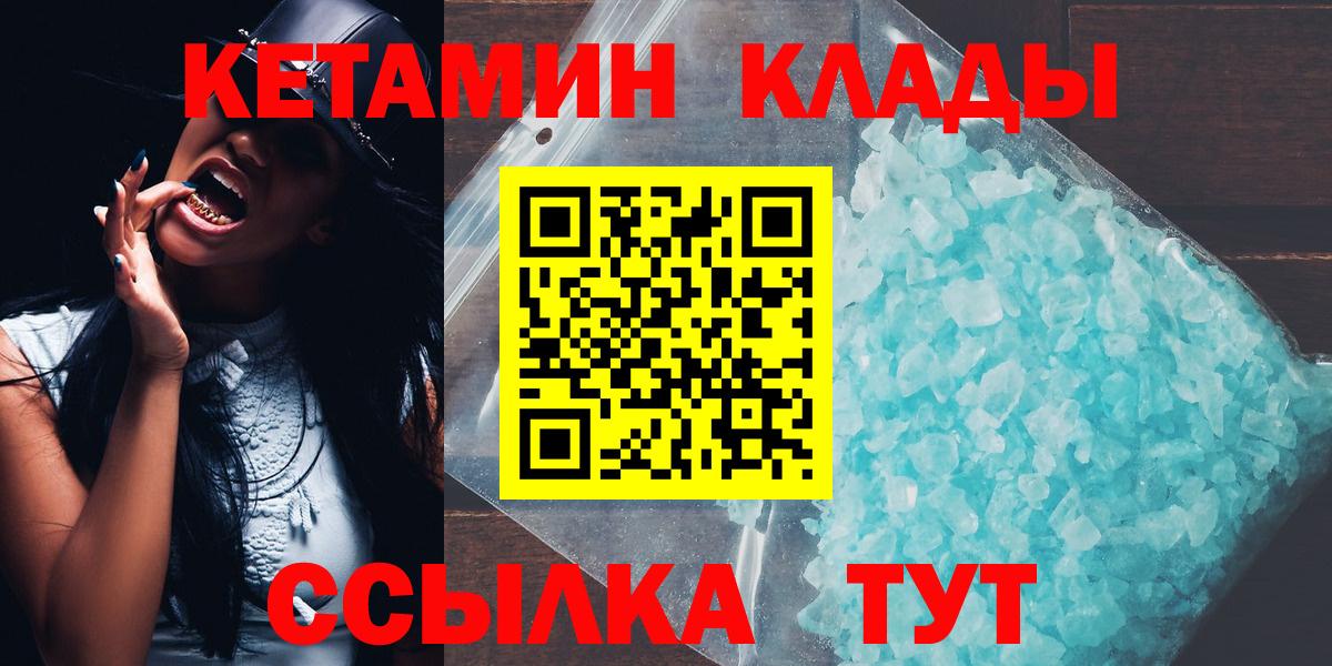 КЕТАМИН ketamine  Вход с VPN  Унеча 